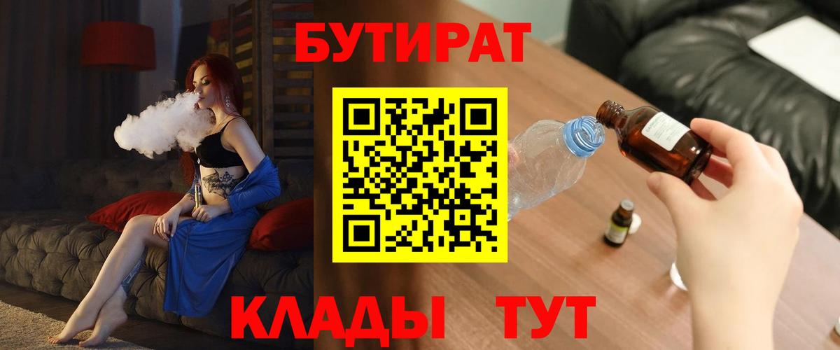 БУТИРАТ Butirat  Вход с VPN  Узловая 