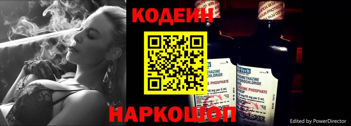 где можно купить наркотик  Codein напиток Lean (лин)  Вход с VPN  Узловая  Codein напиток Lean (лин) 
