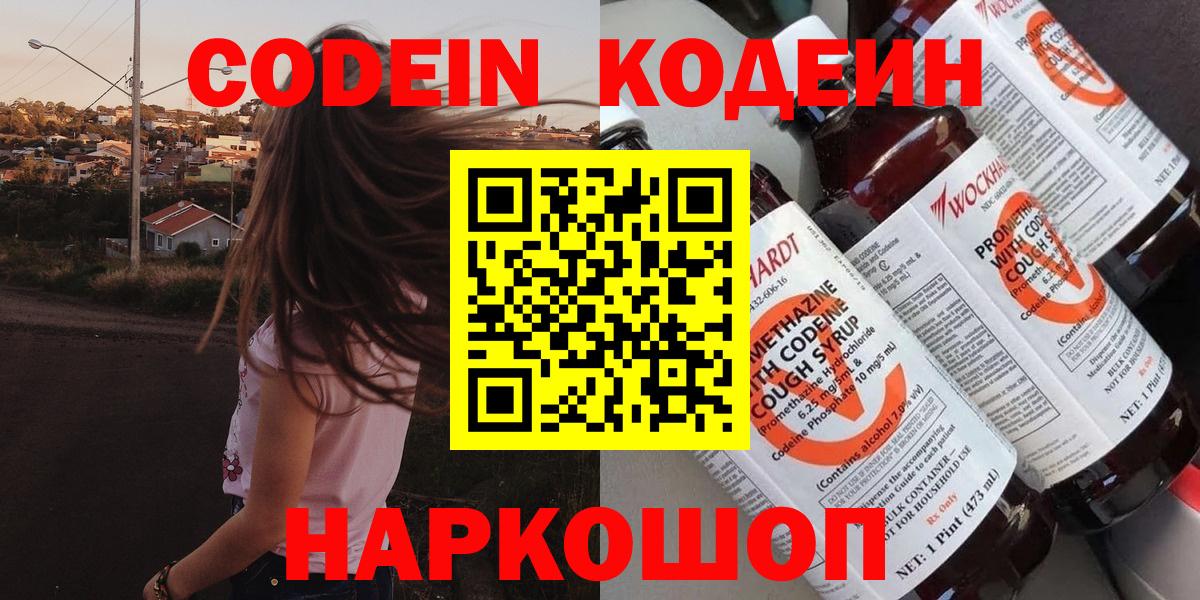 Кодеин напиток Lean (лин) Узловая