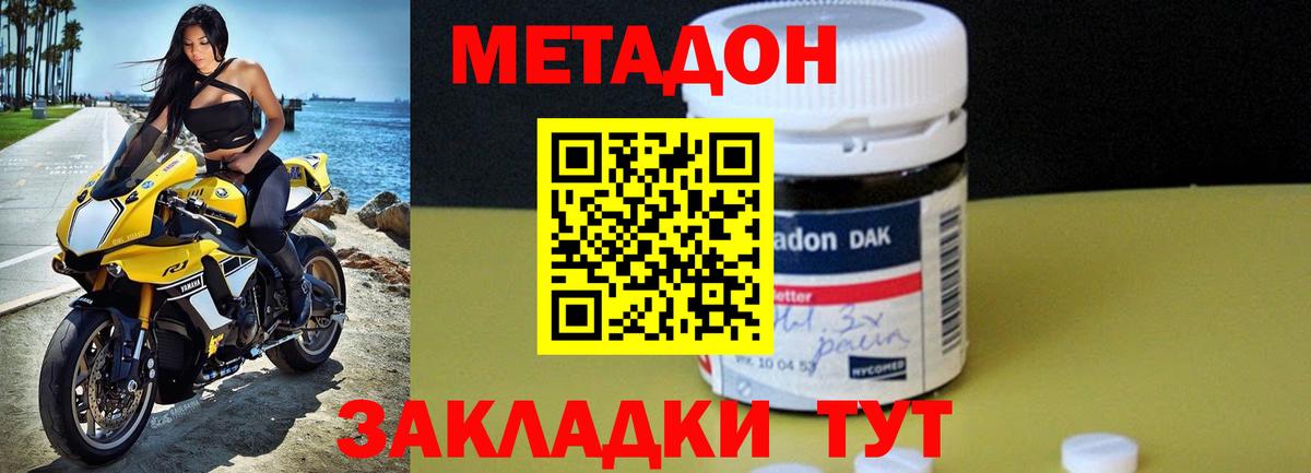 Метадон VHQ  МЕТАДОН methadone  Вход с VPN  Узловая 